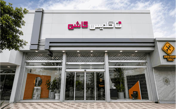 گلدیس کاشی بابل