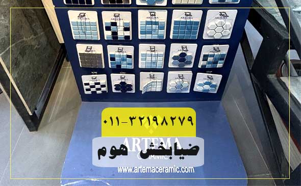 تنوع کاشی 3*3 استخری