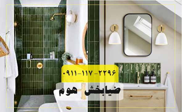 کاشی مترویی سبز برای حمام