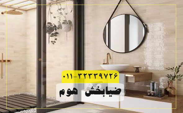 کاشی دست ساز برای پذیرایی